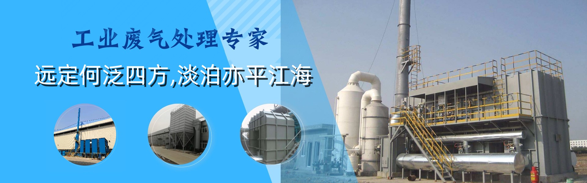 常州市91羞羞国产一区二区精品17c環保設備有限公司